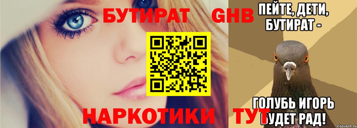 Бутират  Бутират BDO  Вход с VPN  Богородицк 