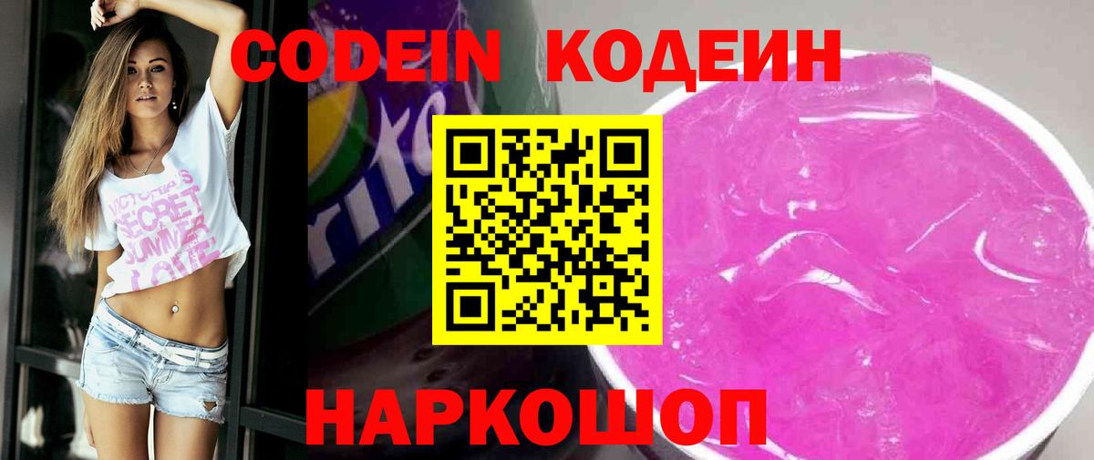 Богородицк  Кодеиновый сироп Lean Purple Drank  Вход с VPN 