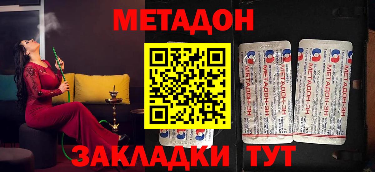 МЕТАДОН белоснежный  Метадон methadone  Вход с VPN  Богородицк 